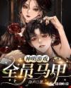 夏洛特烦恼2小时无删