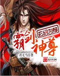 被十几个男人扒开腿猛戳图片