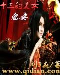 王后的男人