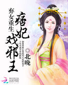替嫁医女第三季40集电视剧免费