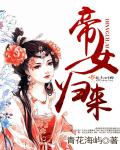 女主吃饭男主下面连着是什么小说