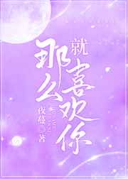 接招吧前辈免费观看完整版