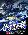 夜夜承欢难下榻