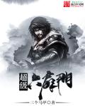 男生的下方是什么样的