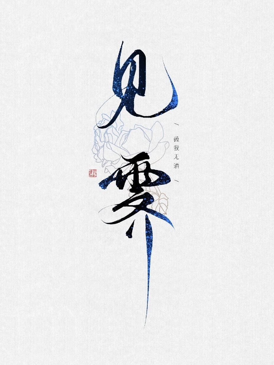 成电人影