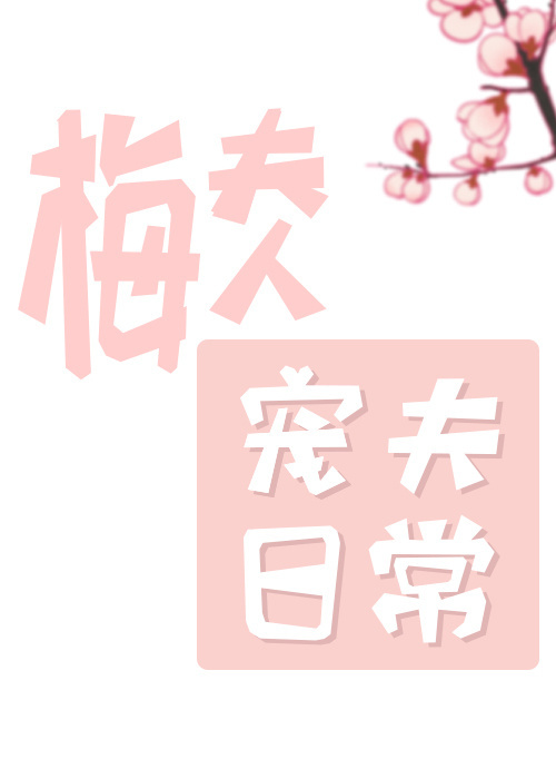 王爷重生爱上男妻