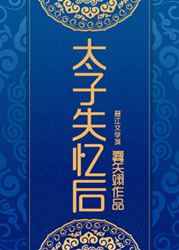 和女婿很多年了
