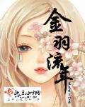 天乩之白蛇传说免费观看