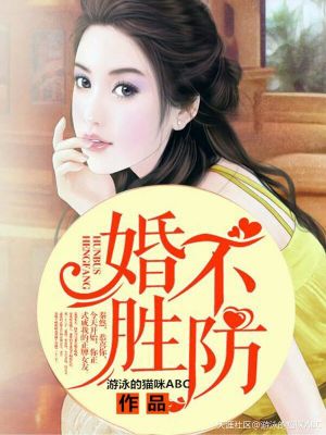 众夫追爱