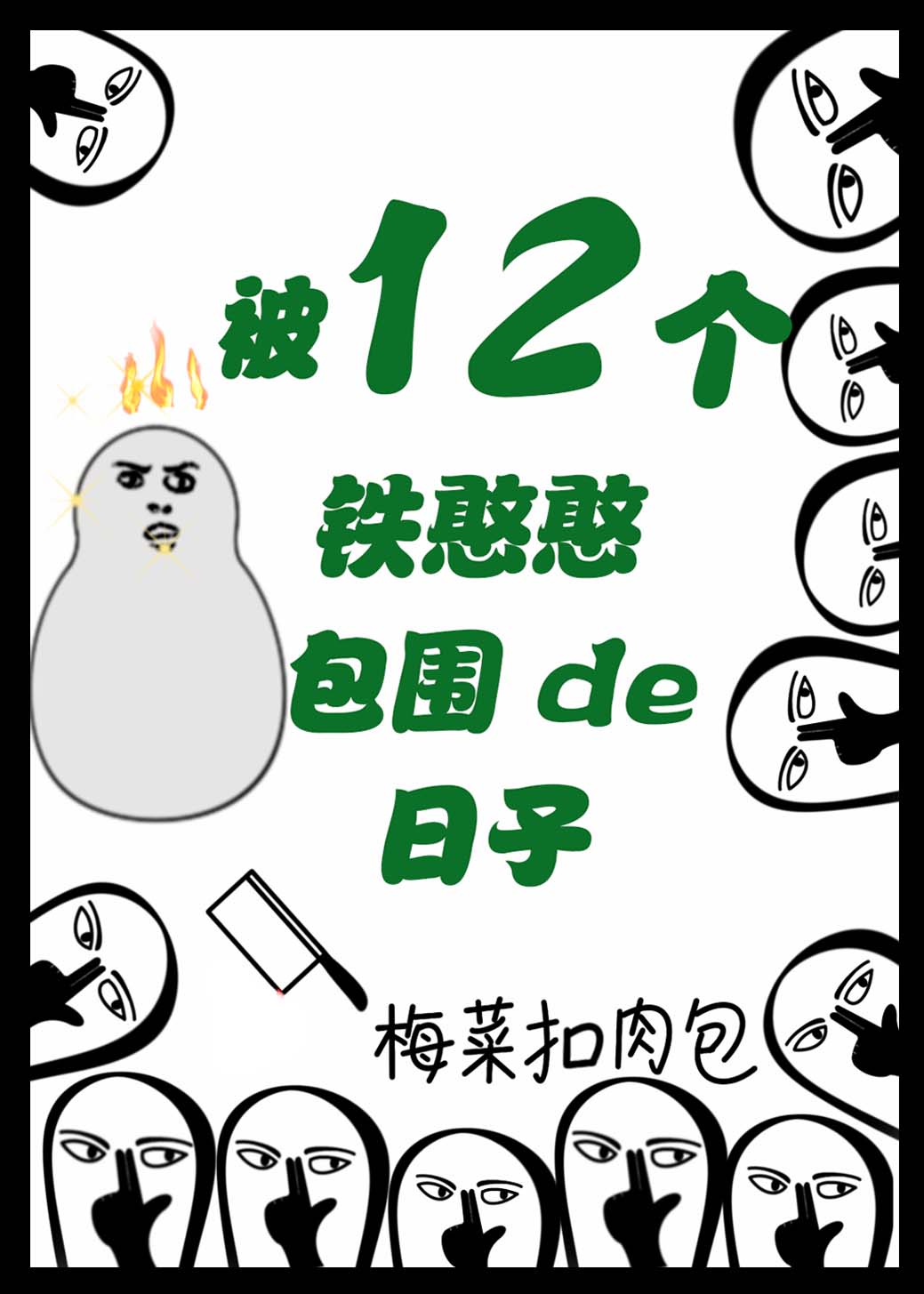 一滴都不许漏御书屋