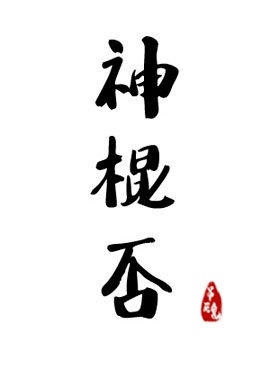 奖励自己的视频