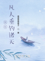 世子很凶插花弄玉前进后出小说