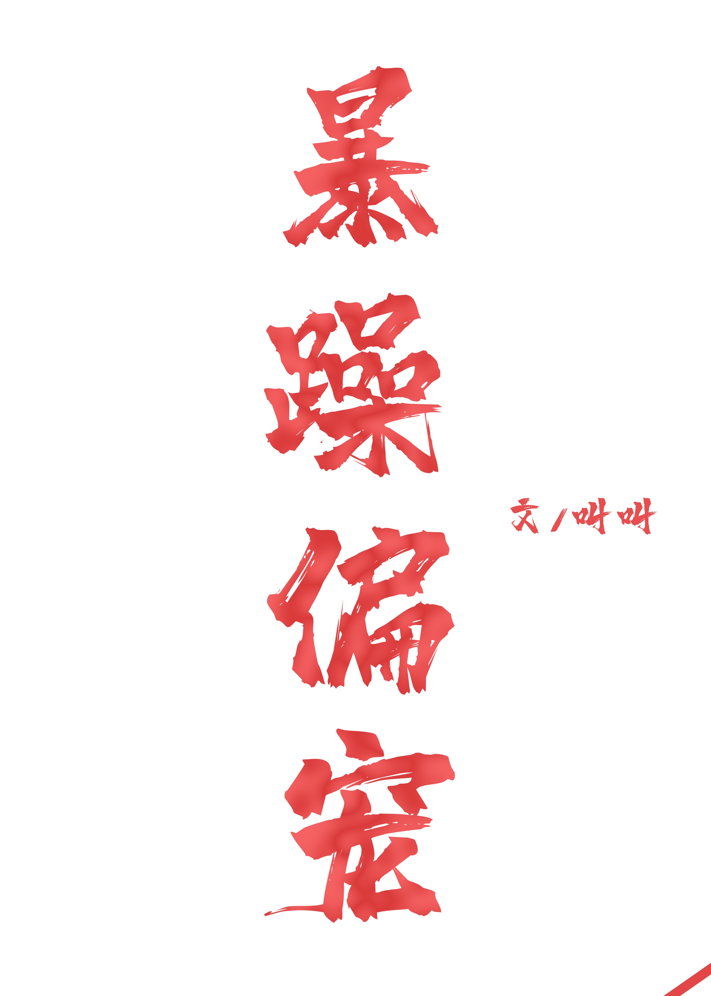 穷小伙重生1979