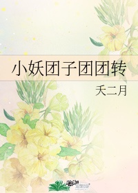 筱田步美作品
