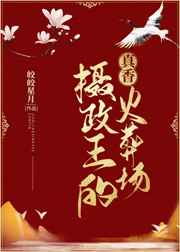 校霸是个小腰精