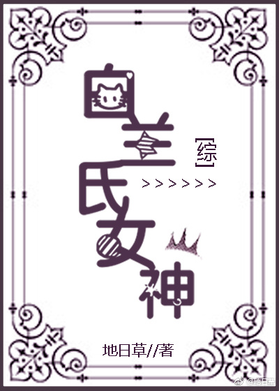 高校长白洁