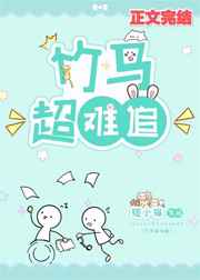 淑芬 小可 小真全文