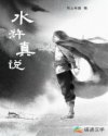 四大校花雨薇与农民工