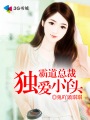 张怕芝黑耳图集