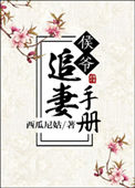 魔道祖师魏婴怀孕篇