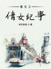 我女友与青梅竹马惨烈修罗场