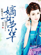 一代女皇风流艳史81分钟
