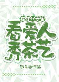 性暴力档案之三奸3