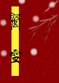 闺房h揉快穿之女配肉袭