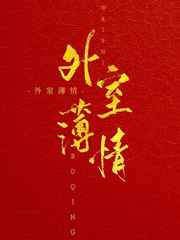 少年阿全文阅读目录81