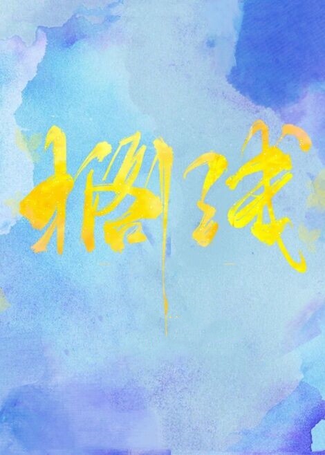 成熟美妇跪趴承受撞击