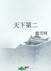 适合做前看的小说推荐