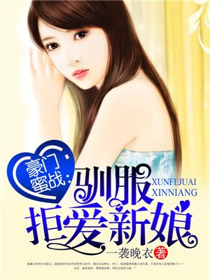 唐三嗯～啊把唐舞桐啪