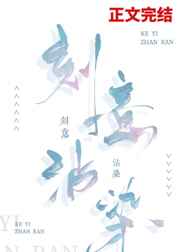 山河恋之美人无泪