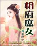 庆余年第二部在线观看免费完整版