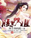 玄学大佬靠算命征服全世界