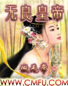 经典千人斩日产亚洲