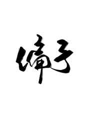 慈禧秘传电影香港版