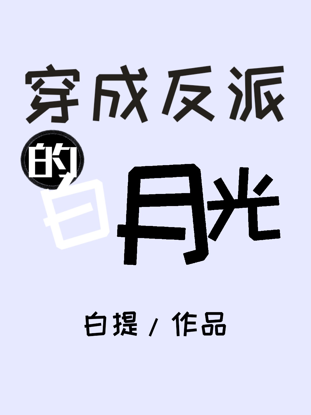 千百蓦回首被屏蔽了老铁