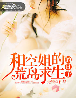 故事吧小杰和慧琳全文