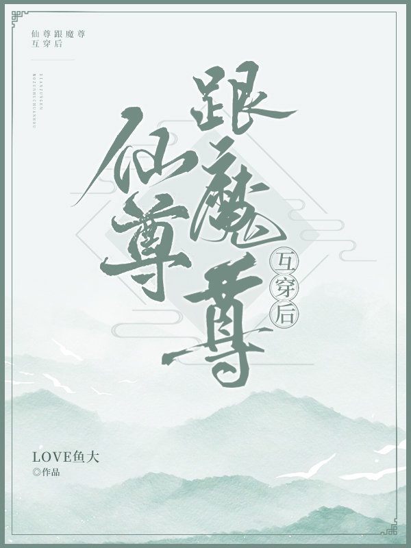 将身体献给魔王全集在线播放