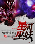 血溅三岔口