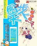 鸡眼里面一根根的图片