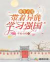 黑帮大佬爱上我365天在线观看完整版第五集