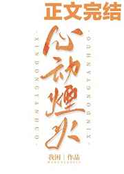 首长的小媳妇