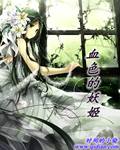 死在婚礼之前