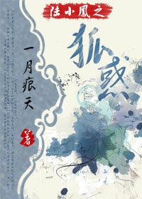 逆转女配之桃始惊华
