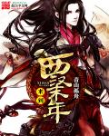 曼陀sp庄园受罚截图
