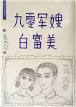肖艾杨烁浮华逝梦全文