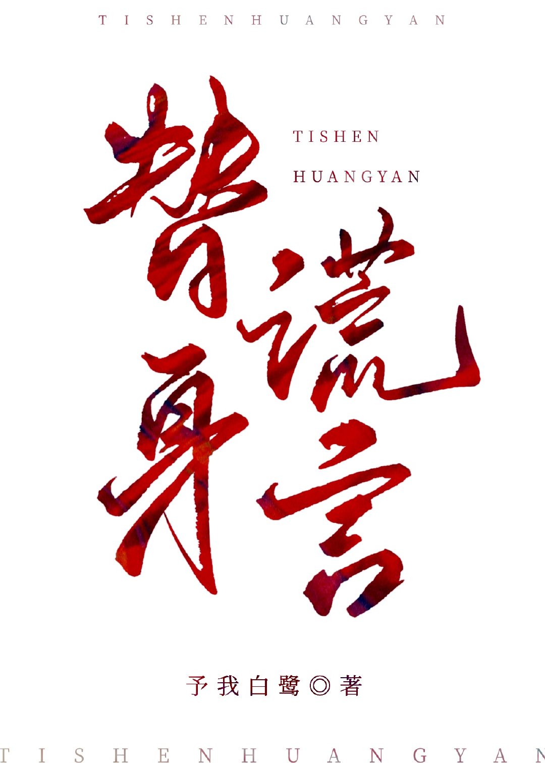 侯门长媳不好惹