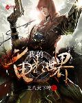 被标记后有娃了gl